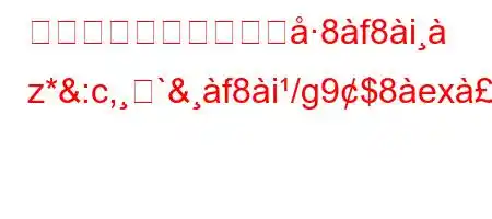 銀行システムの機能に8f8i z*&:c,ऺ`&f8i/g9$8ex8baxह/exj9do8ln88